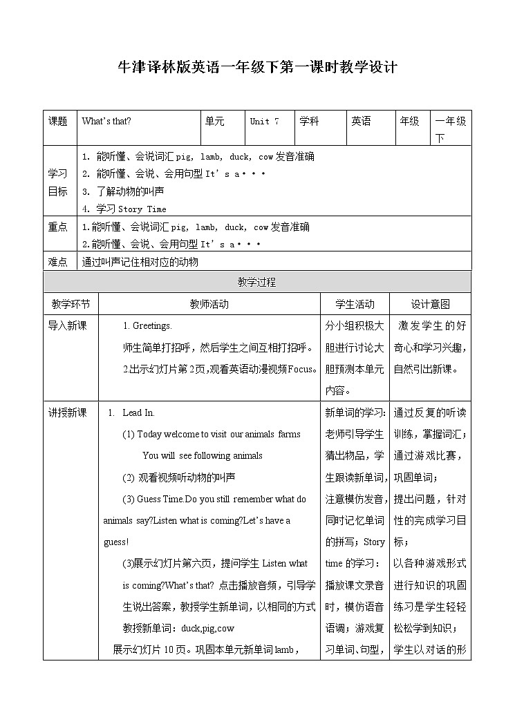 Unit 7 What 's that 第一课时 教案第1页