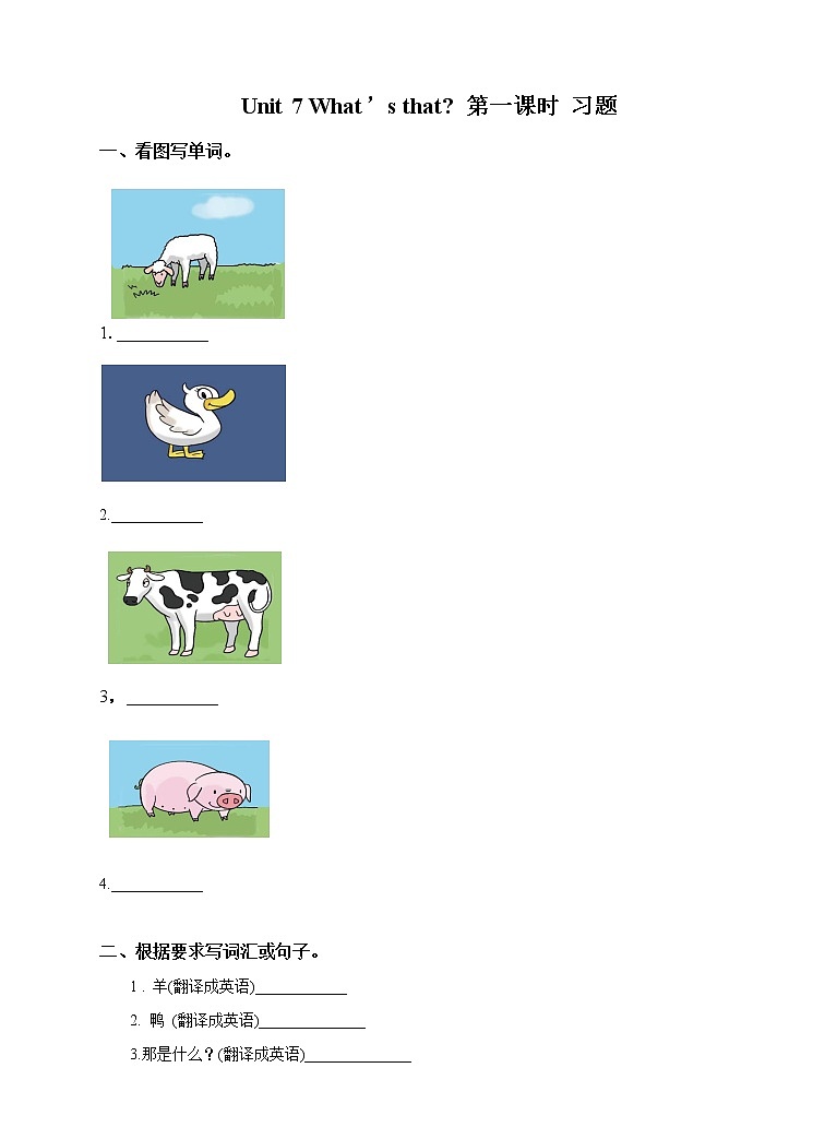 Unit 7 What 's that 第一课时 习题第1页