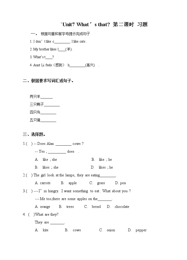 译林版英语一年级下册 Unit 7 What’s that 第二课时 （课件+教案+练习）01