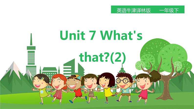 译林版英语一年级下册 Unit 7 What’s that 第二课时 （课件+教案+练习）01