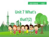 译林版英语一年级下册 Unit 7 What’s that 第二课时 （课件+教案+练习）