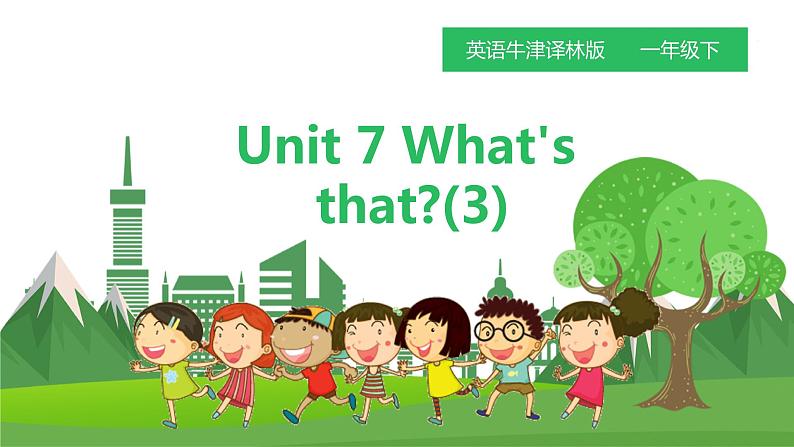 译林版英语一年级下册 Unit 7 What’s that 第三课时 （课件+教案+练习）01