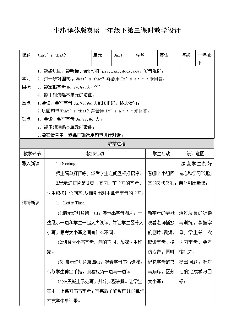 译林版英语一年级下册 Unit 7 What’s that 第三课时 （课件+教案+练习）01