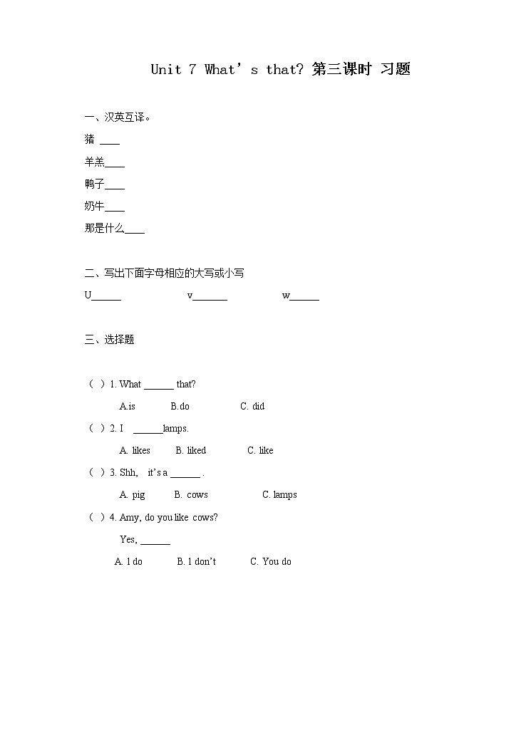 译林版英语一年级下册 Unit 7 What’s that 第三课时 （课件+教案+练习）01