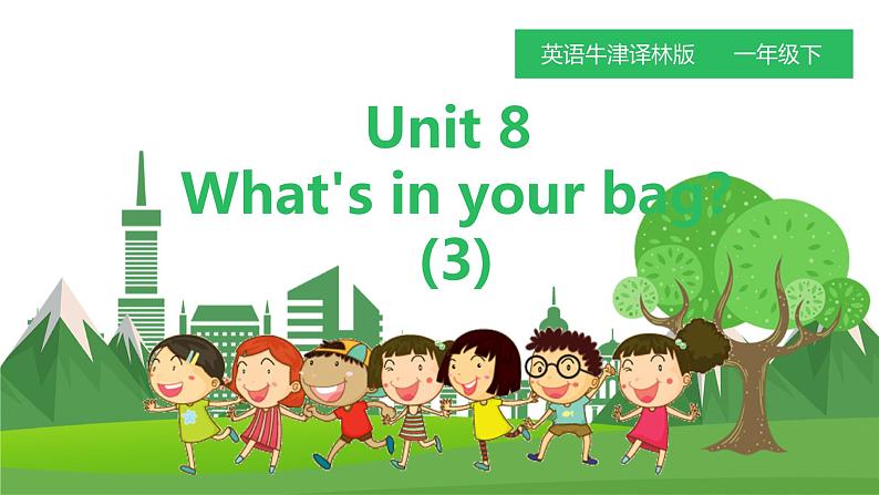 译林版英语一年级下册 Unit 8 What’s in your bag. 第三课时 (课件+教案+习题)01