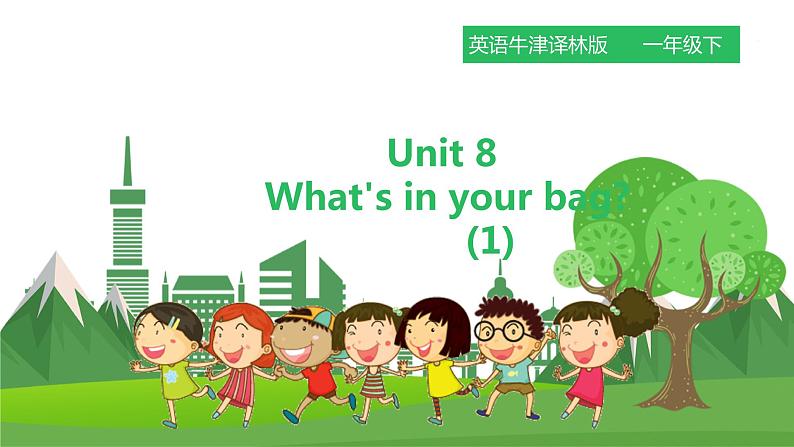 译林版英语一年级下册 Unit 8 What’s in your bag.第一课时（课件+教案+习题）01