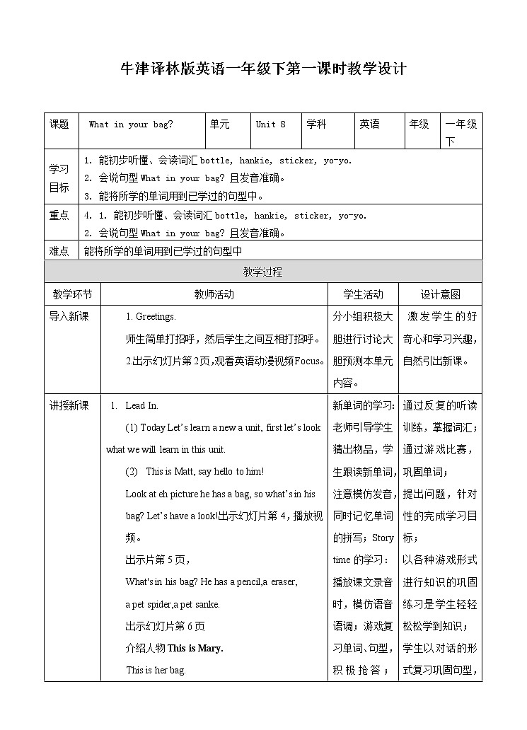 译林版英语一年级下册 Unit 8 What’s in your bag.第一课时（课件+教案+习题）01