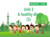译林版英语六年级下册 Unit 3 A healthy diet 第一课时（课件+教案+练习）