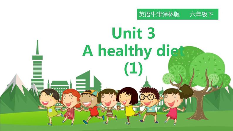 译林版英语六年级下册 Unit 3 A healthy diet 第一课时（课件+教案+练习）01