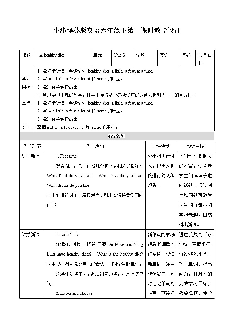 译林版英语六年级下册 Unit 3 A healthy diet 第一课时（课件+教案+练习）01