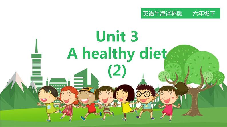 译林版英语六年级下册 Unit 3 A healthy diet 第二课时（课件+教案+练习）01