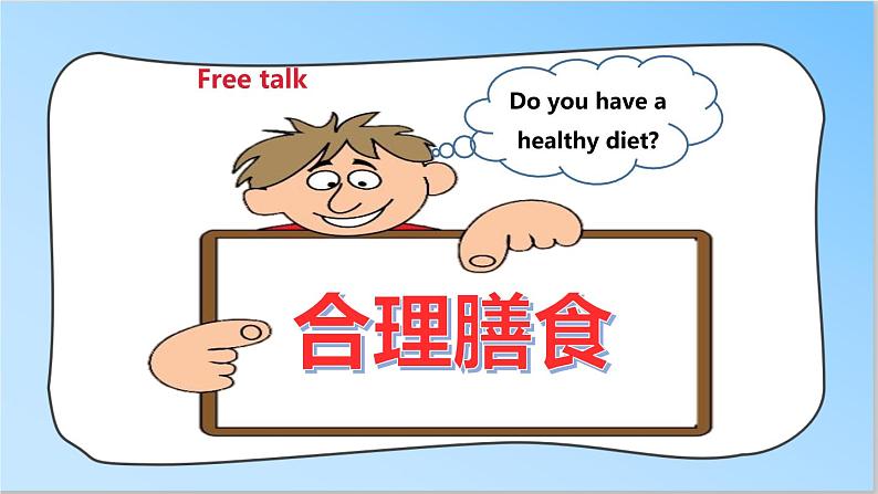 译林版英语六年级下册 Unit 3 A healthy diet 第三课时（课件+教案+练习）05