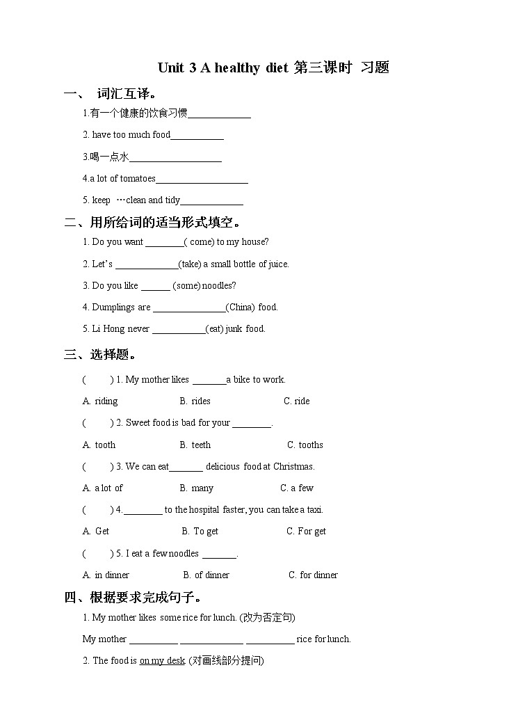 Unit 3 A healthy diet（第三课时） 习题第1页