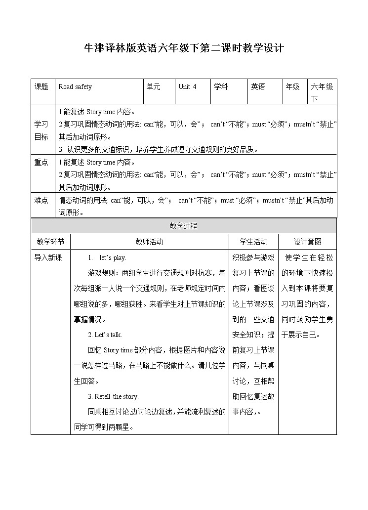Unit 4 Road safety (2) 教案第1页