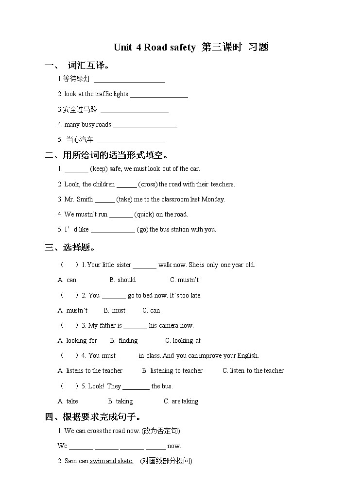 Unit 4 Road safety  (3) 习题第1页