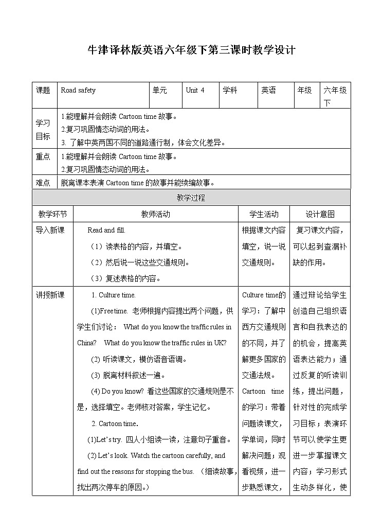 Unit 4 Road safety  (3) 教案第1页