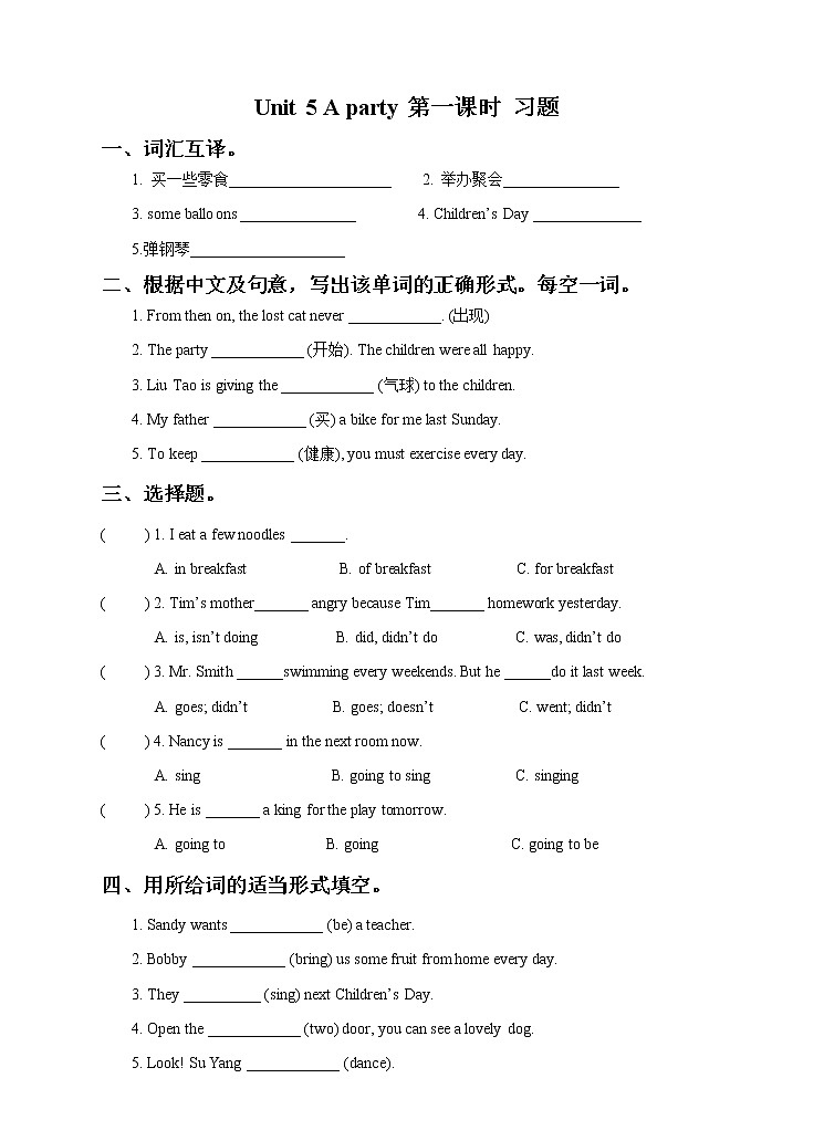 译林版英语六年级下册 Unit5 A party 第一课时（课件+教案+习题）01