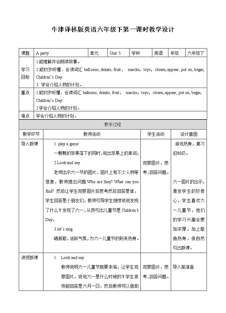 译林版英语六年级下册 Unit5 A party 第一课时（课件+教案+习题）01