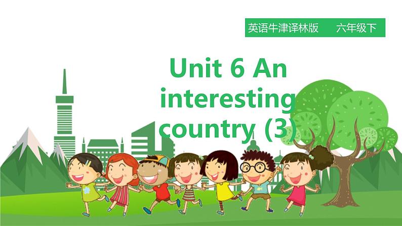 译林版英语六年级下册 Unit6 An interesting country  第三课时 （课件+教案+习题）01