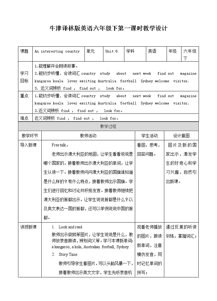 译林版英语六年级下册 Unit6 An interesting country 第一课时 （课件+教案+习题）01
