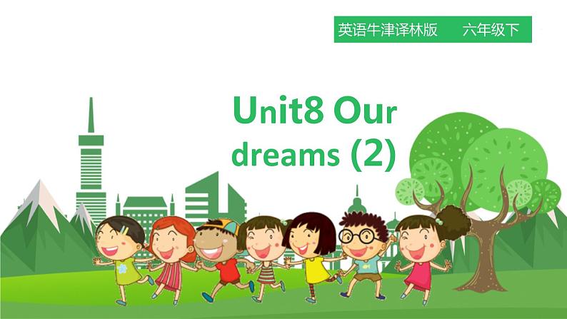 译林版英语六年级下册 Unit8 Our dreams   第二课时（课件+教案+练习）01