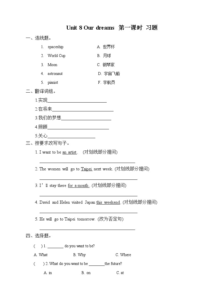 译林版英语六年级下册 Unit8 Our dreams 第一课时（课件+教案+练习+素材）01