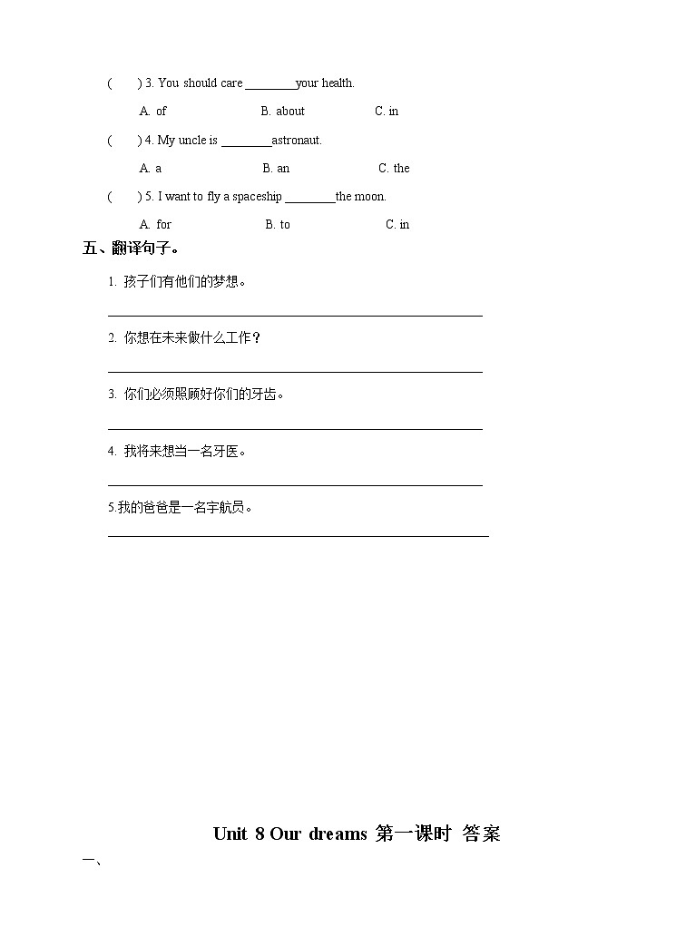 译林版英语六年级下册 Unit8 Our dreams 第一课时（课件+教案+练习+素材）02