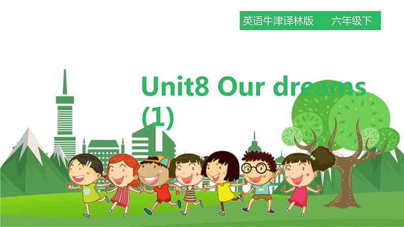 译林版英语六年级下册 Unit8 Our dreams 第一课时（课件+教案+练习+素材）01