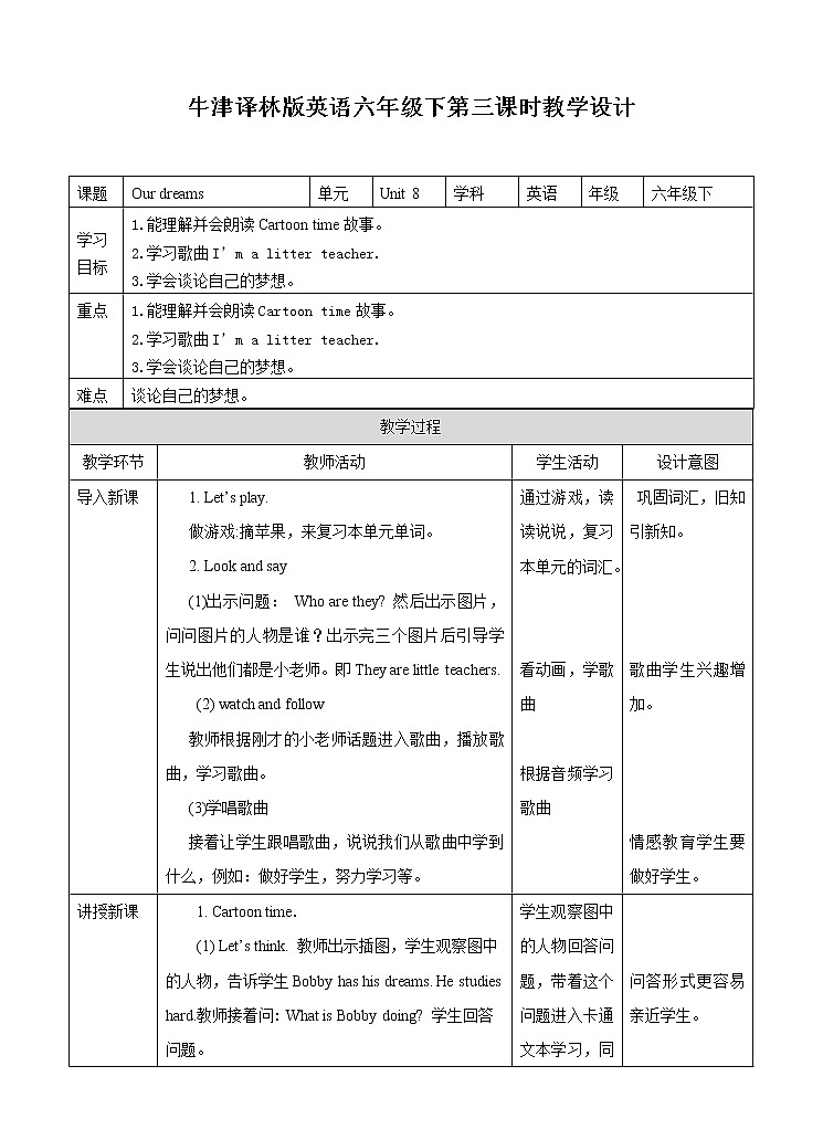 译林版英语六年级下册 Unit8 Our dreams 第三课时（课件+教案+练习+素材）01