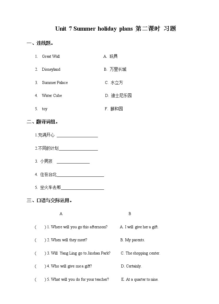 译林版英语六年级下册 Unit7 Summer holidays plans   第二课时（课件+教案+练习+素材）01