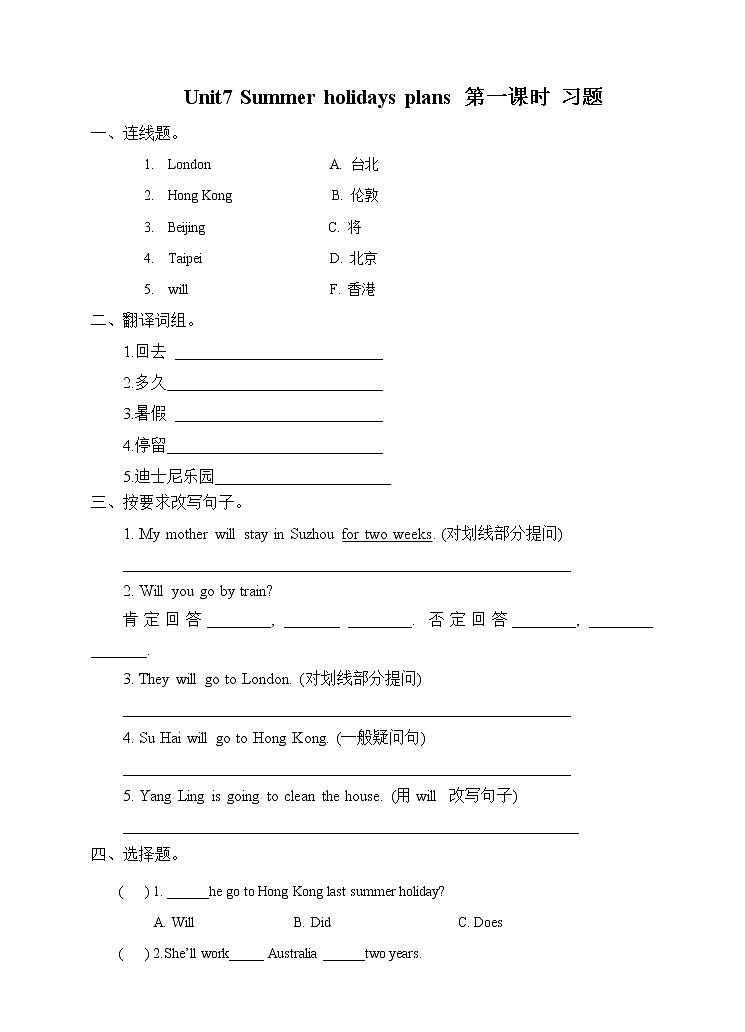 译林版英语六年级下册 Unit7 Summer holidays plans 第一课时（课件+教案+练习+素材）01