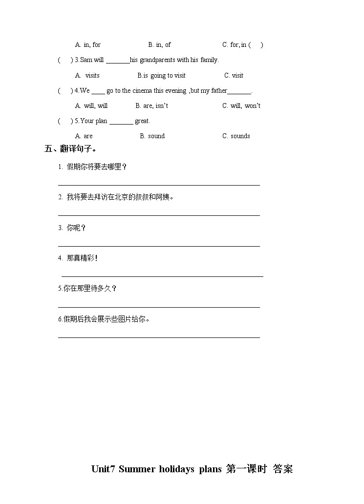 译林版英语六年级下册 Unit7 Summer holidays plans 第一课时（课件+教案+练习+素材）02