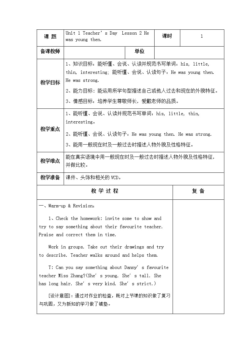 Unit 1 Teacher’s Day Lesson 2 He was young then.教学设计第1页