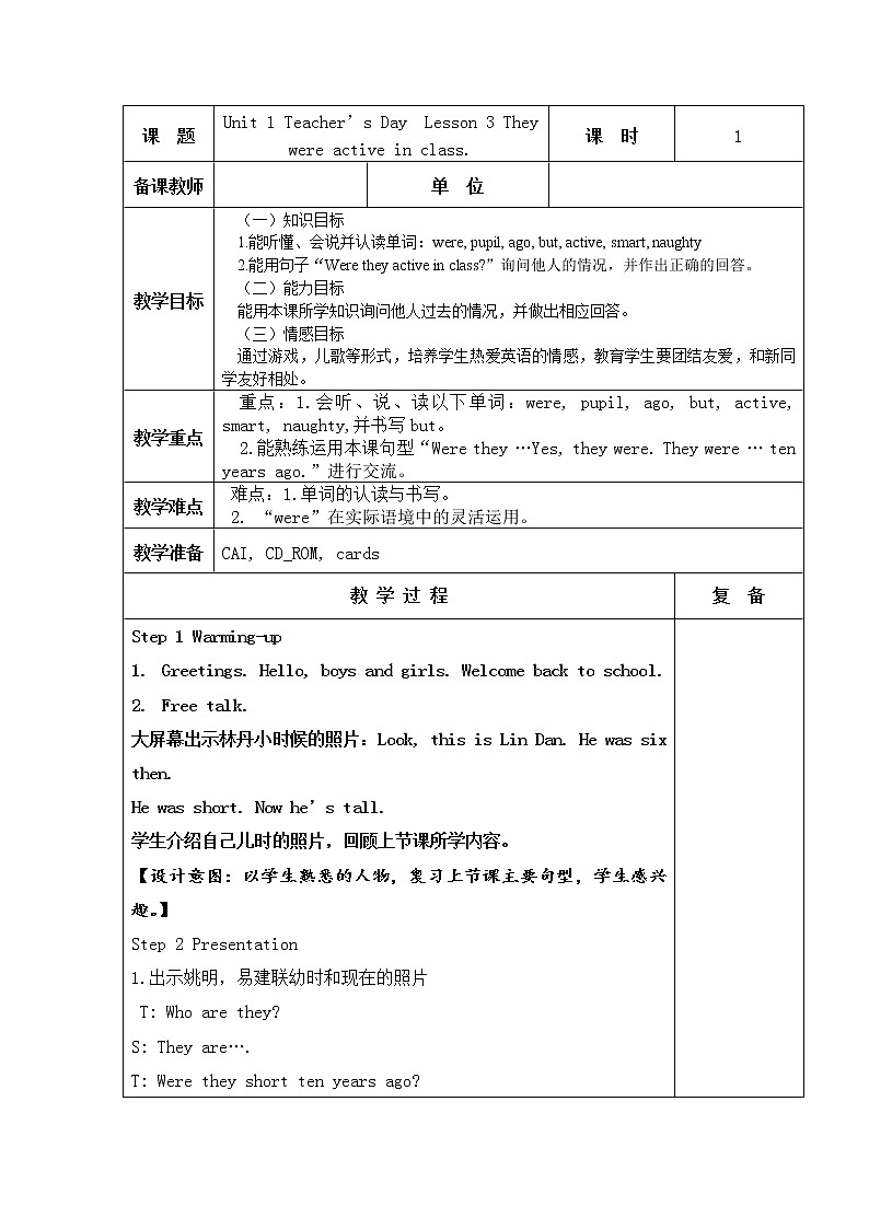 五年级上册英语 Unit 1 Teacher’s Day Lesson 3 They were active in class.教学设计01