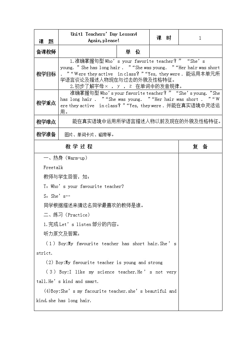 五年级上册英语 Unit1 Teachers’Day Lesson4 Again,please!教学设计01