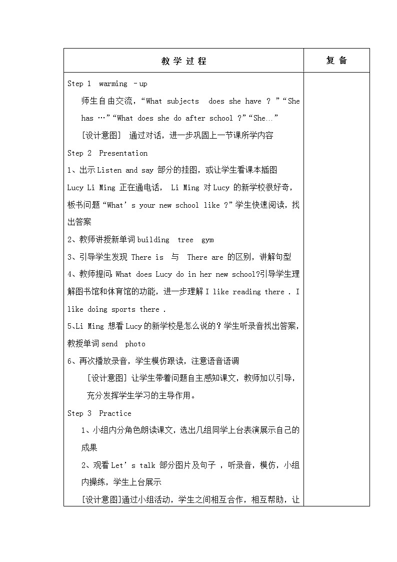 Unit 4 School in Canada Lesson 2 There is an old building in my school.教学设计02