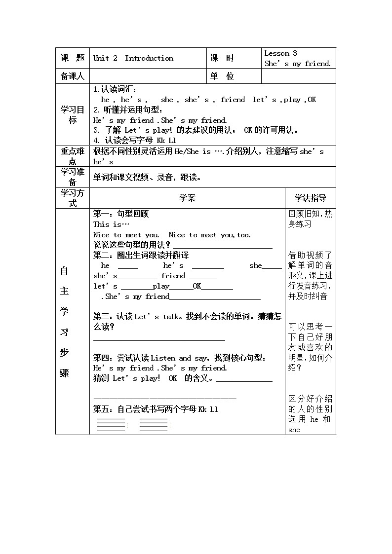 Unit 2  IntroductionLesson 3 She’s my friend. 学案01