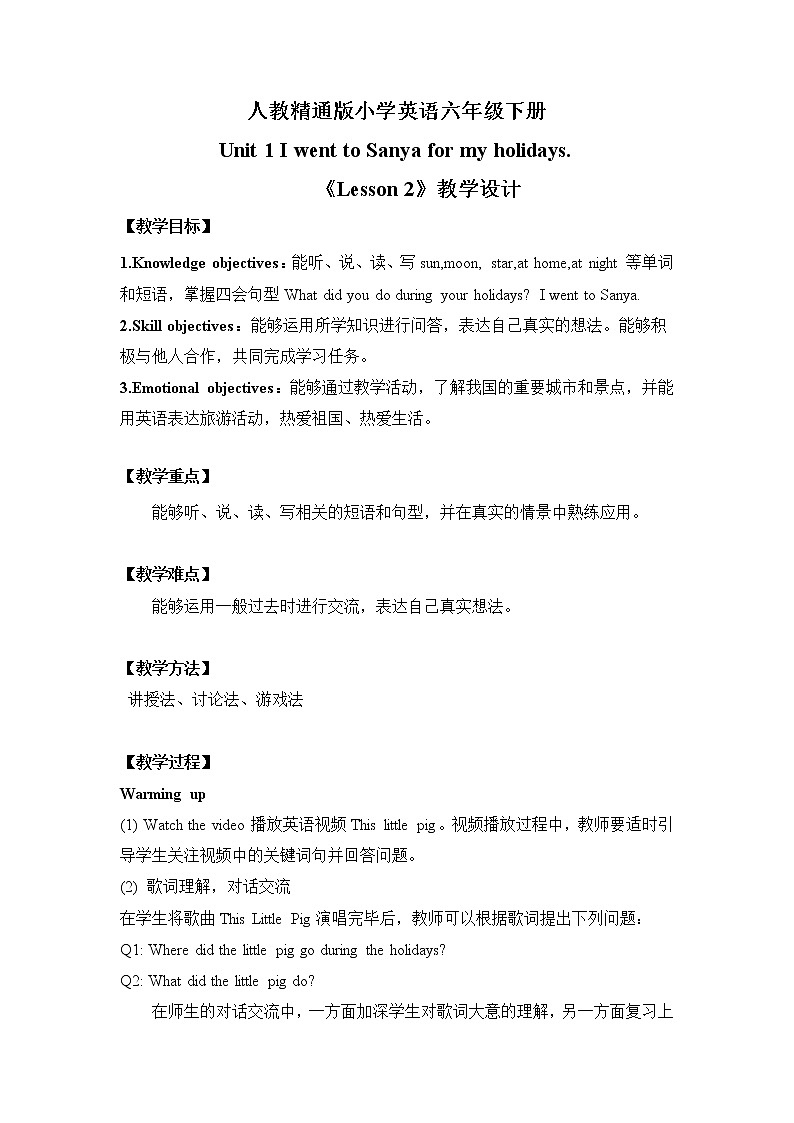 人教精通版六年级下册第二课 课件+教案+同步练习01