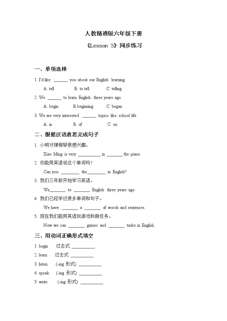 人教精通版六年级下册第三课 课件+教案+同步练习01