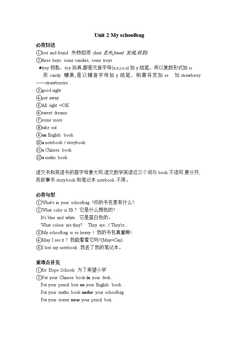 人教版英语四年级上册Unit2单元知识梳理及专项练习01