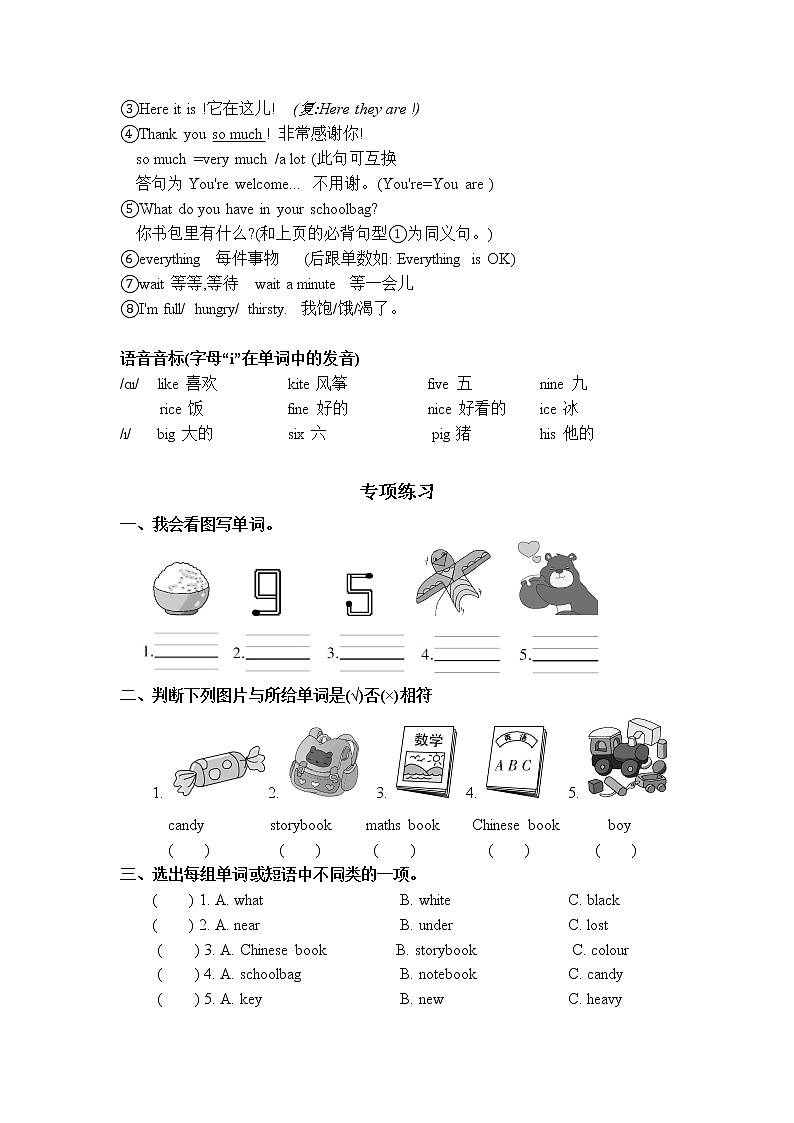 人教版英语四年级上册Unit2单元知识梳理及专项练习02