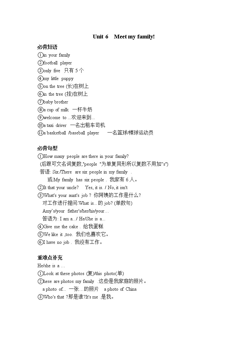 人教版英语四年级上册Unit6单元知识梳理及专项练习第1页