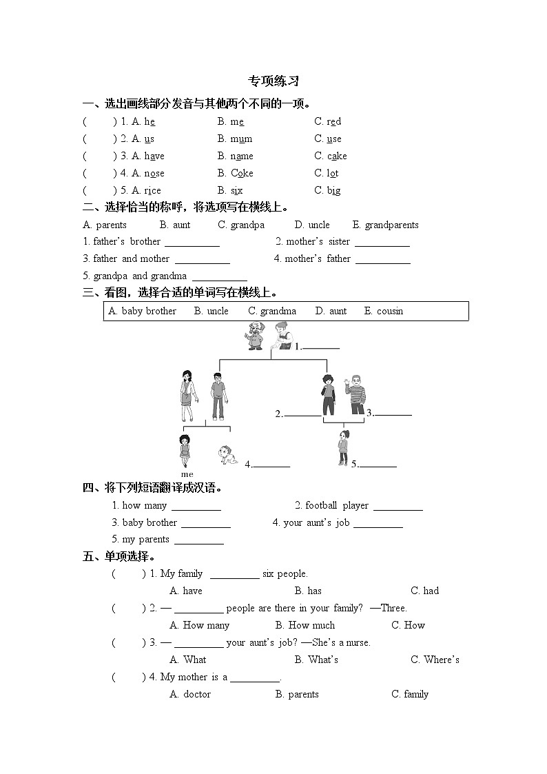 人教版英语四年级上册Unit6单元知识梳理及专项练习第2页