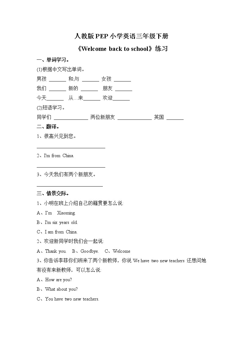 小学英语三下Welcome back to school!PartA2 课件PPT+教案+同步练习(3)01