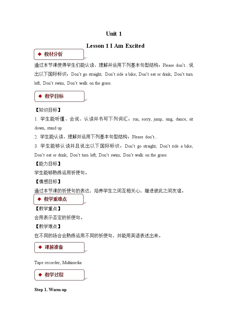 冀教版英语5下 Lesson 1 I Am Excited! PPT课件+教案01