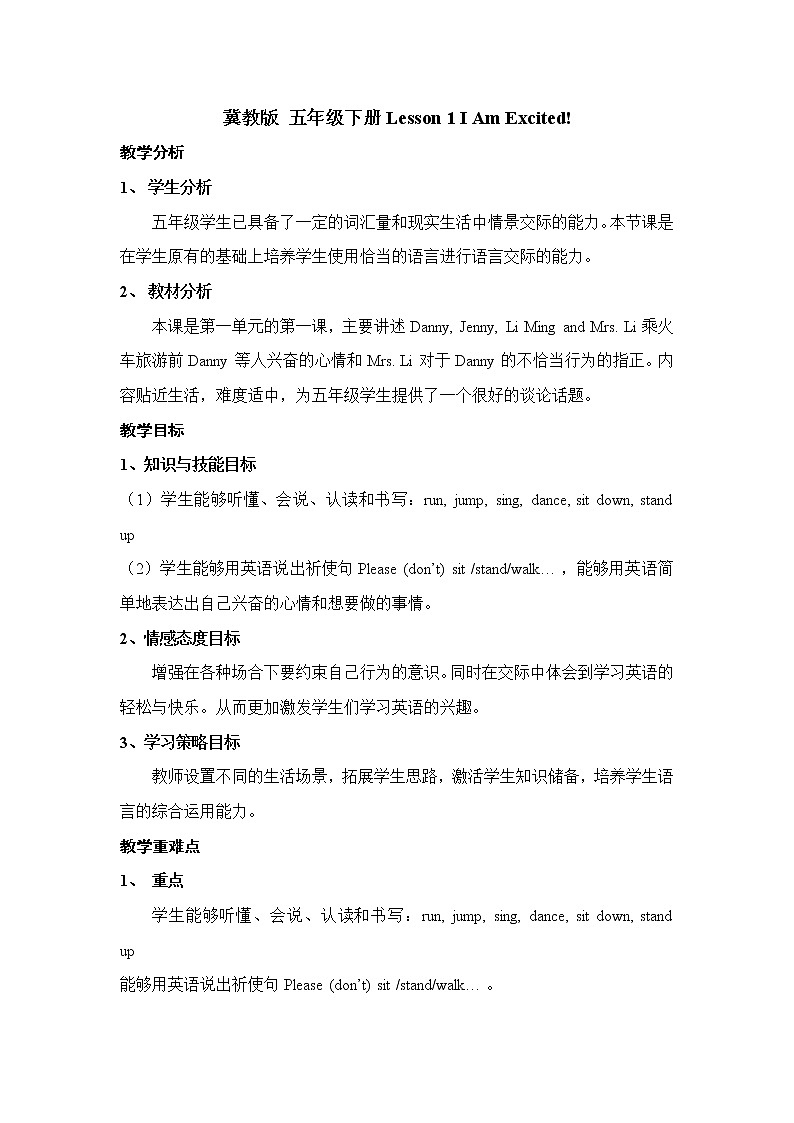 冀教版英语5下 Lesson 1 I Am Excited! PPT课件+教案01