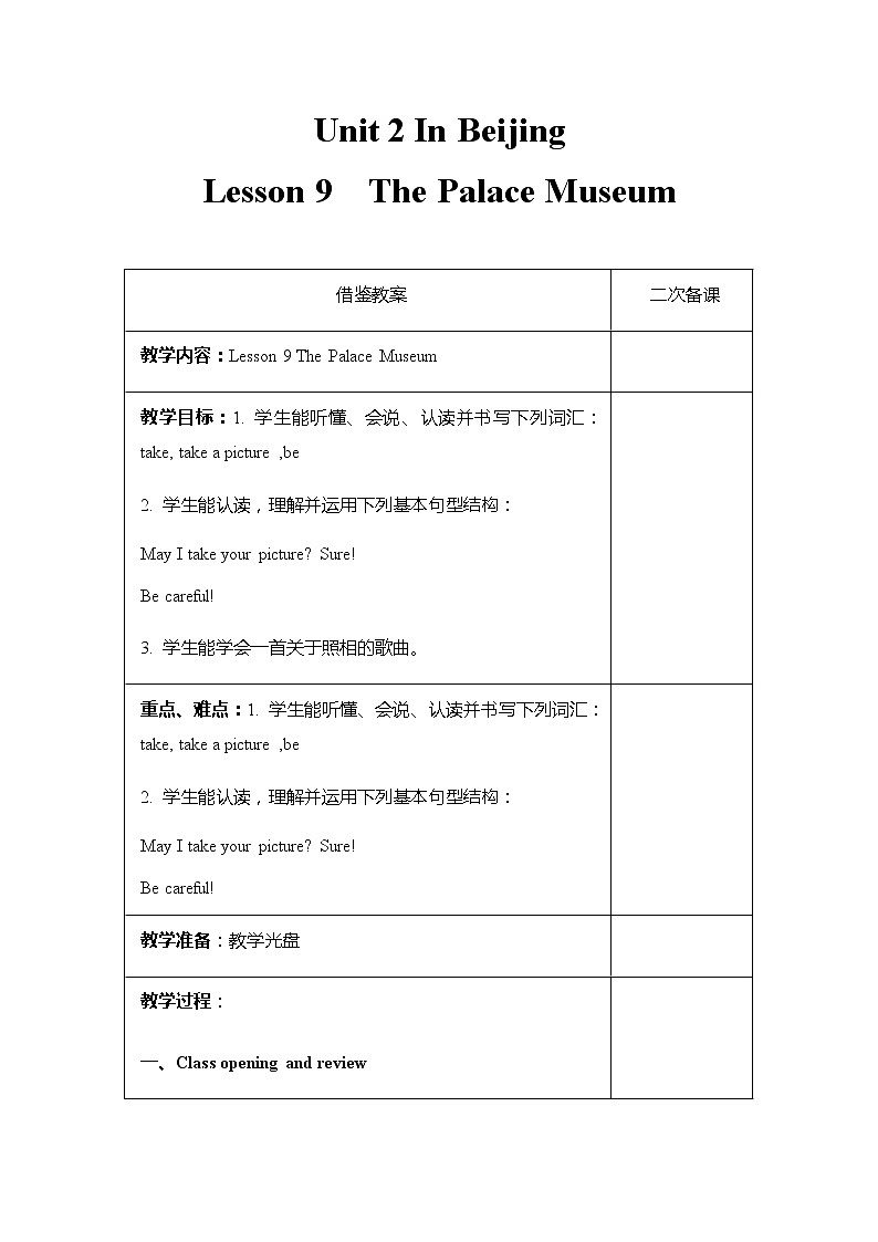 冀教版英语5下 Lesson 9 The Palace Museum PPT课件+教案01