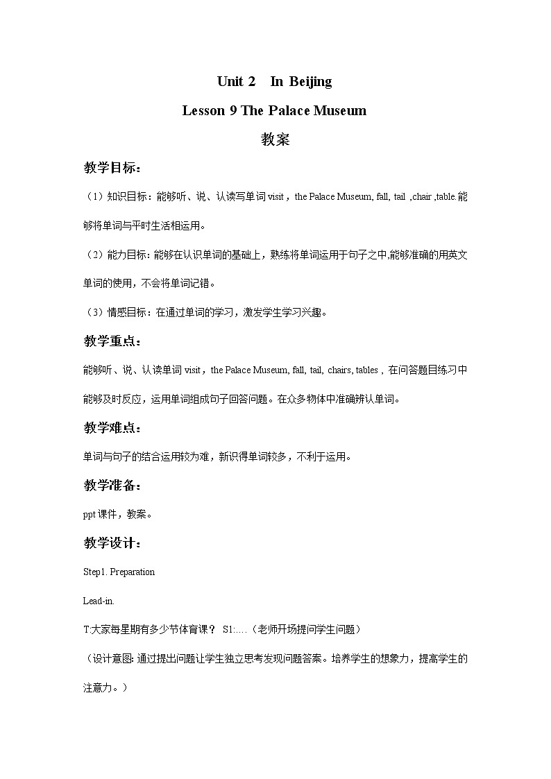 冀教版英语5下 Lesson 9 The Palace Museum PPT课件+教案01