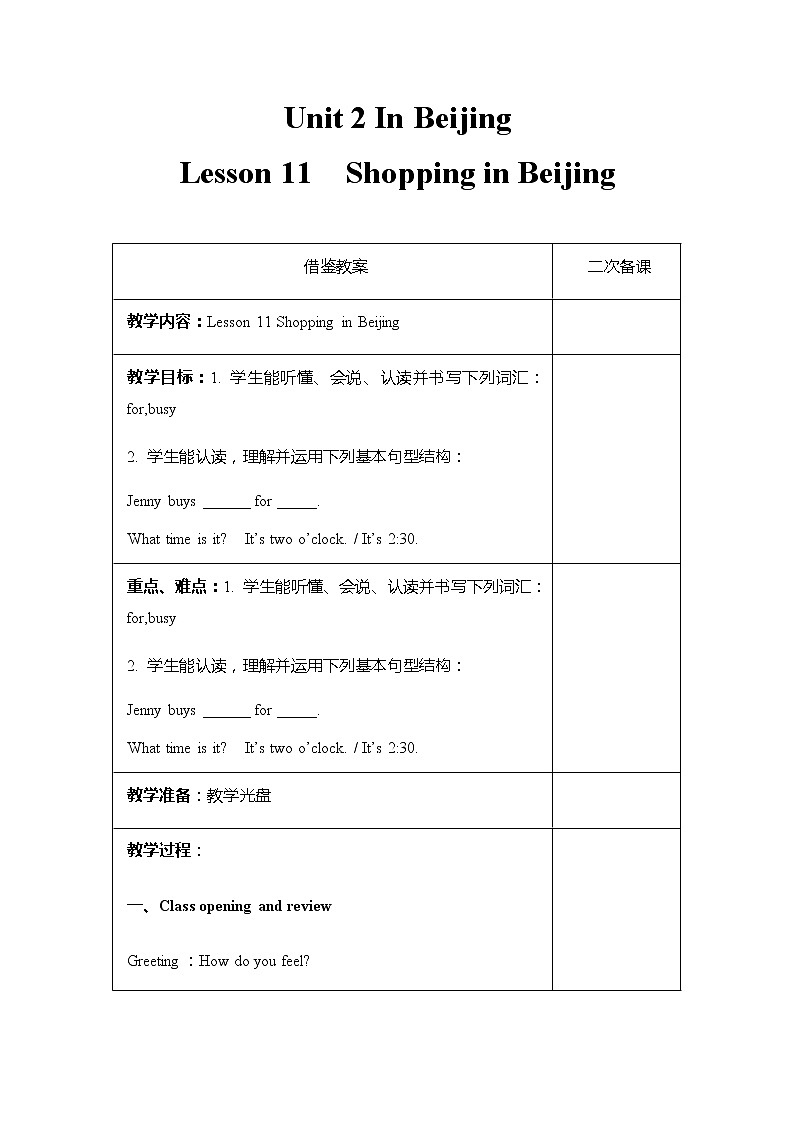 冀教版英语5下 Lesson 11 Shopping in Beijing PPT课件+教案01