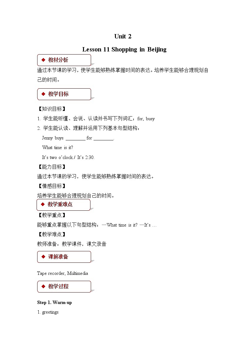 冀教版英语5下 Lesson 11 Shopping in Beijing PPT课件+教案01